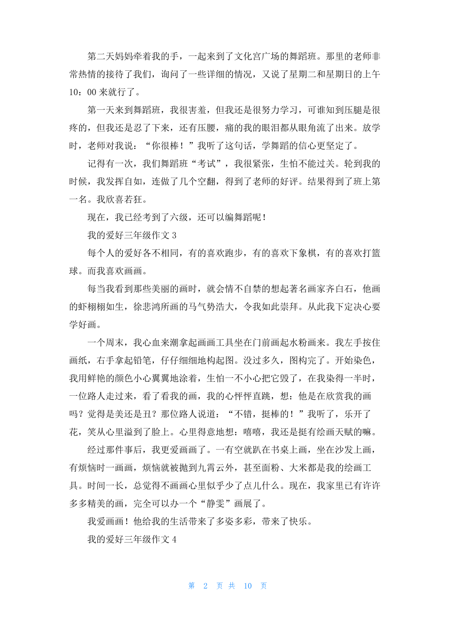 我的爱好三年级作文.pdf_第2页