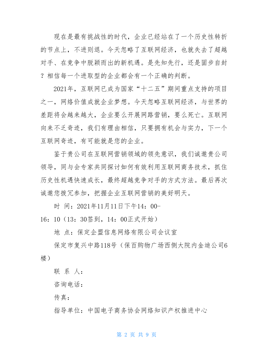 沙龙邀请函范文锦集六篇.doc_第2页