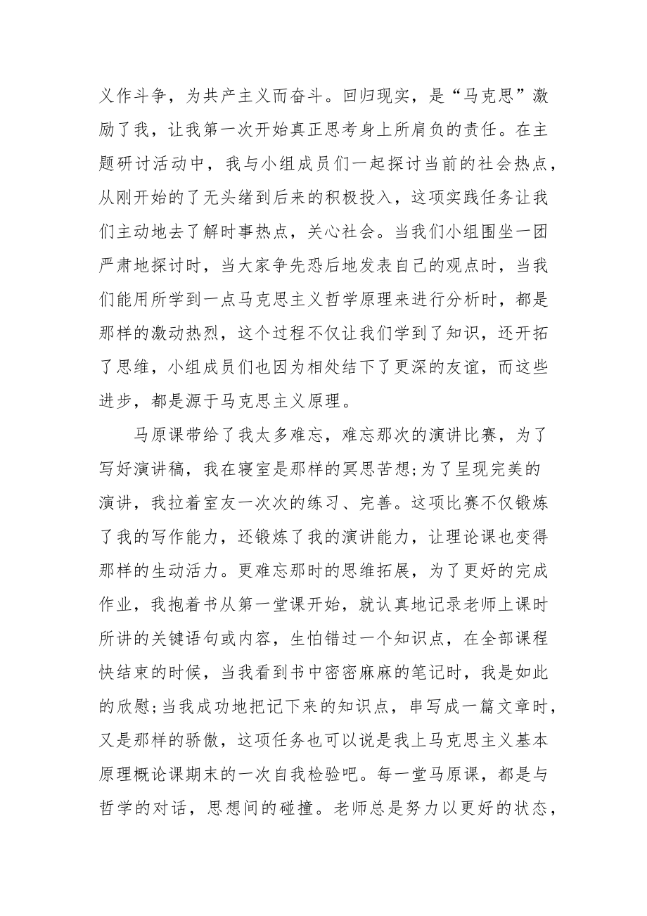 学习马克思主义基本原理心得体会范文（三篇）.docx_第2页