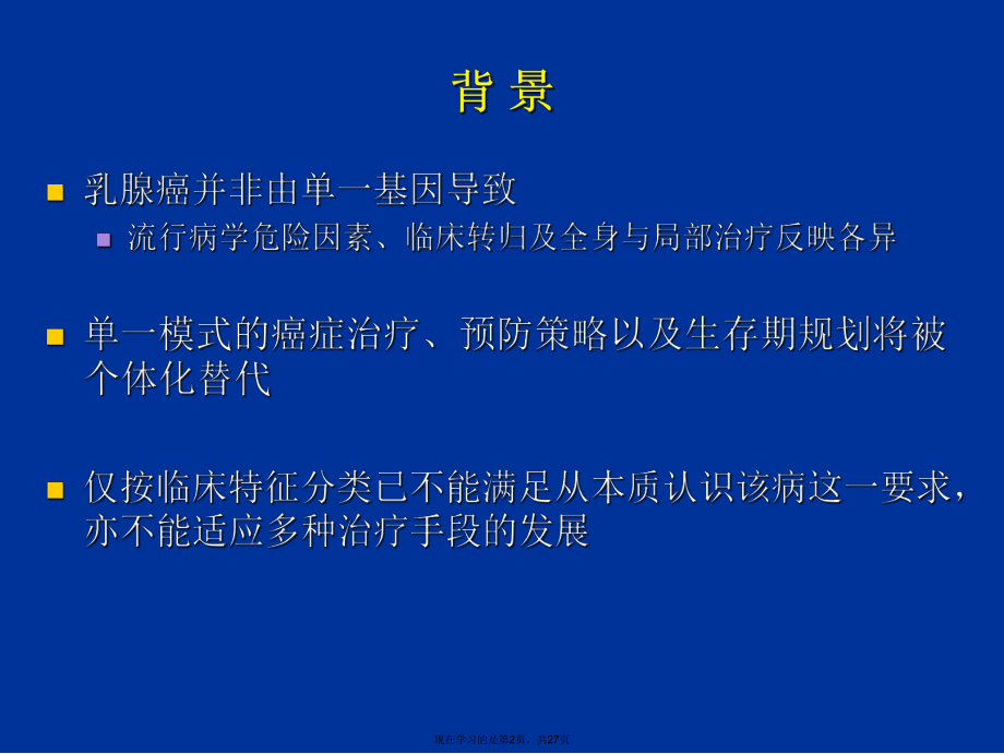 乳腺癌分子分型与辅助化疗的优化选.ppt_第2页