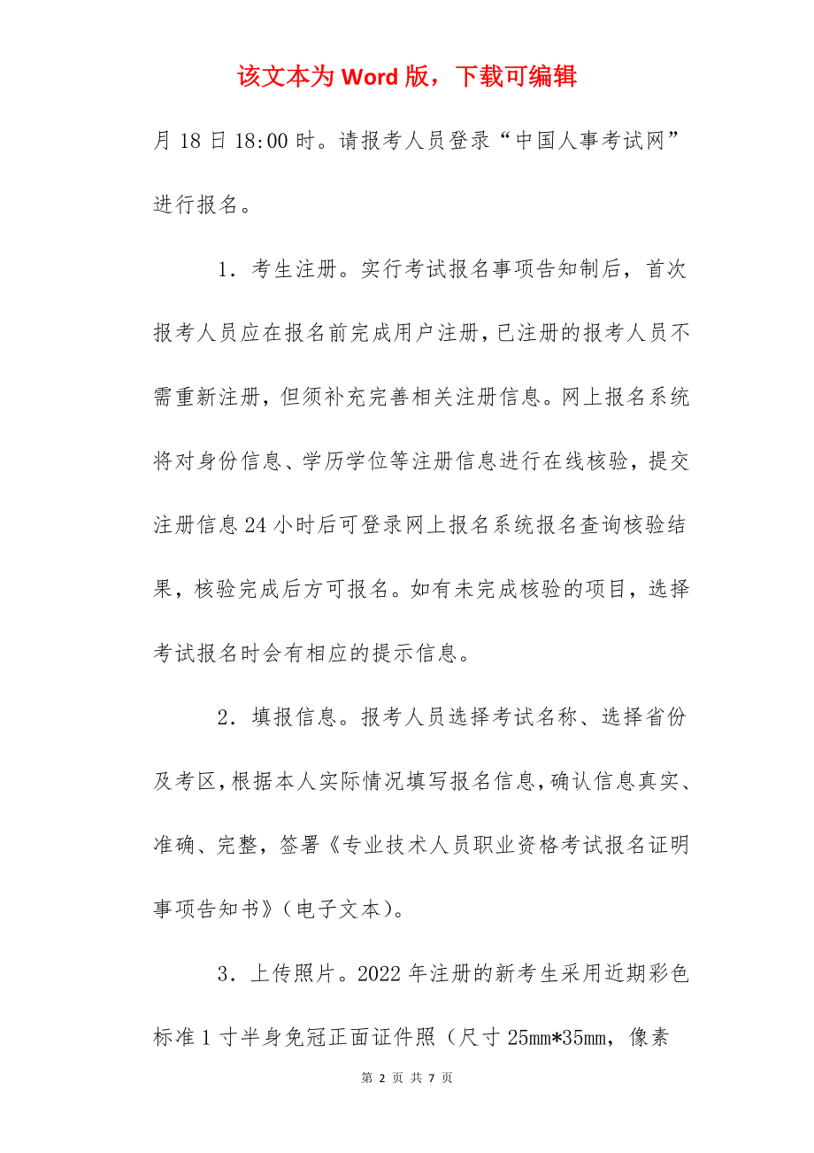 2022年甘肃兰州高级经济师报名时间延长至4月16日.docx_第2页