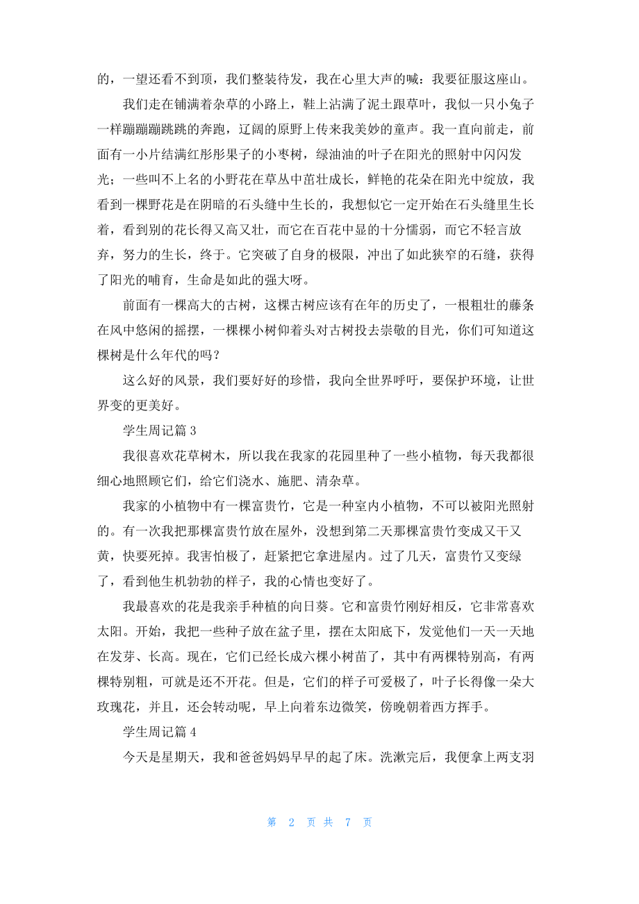 学生周记合集九篇_3.pdf_第2页