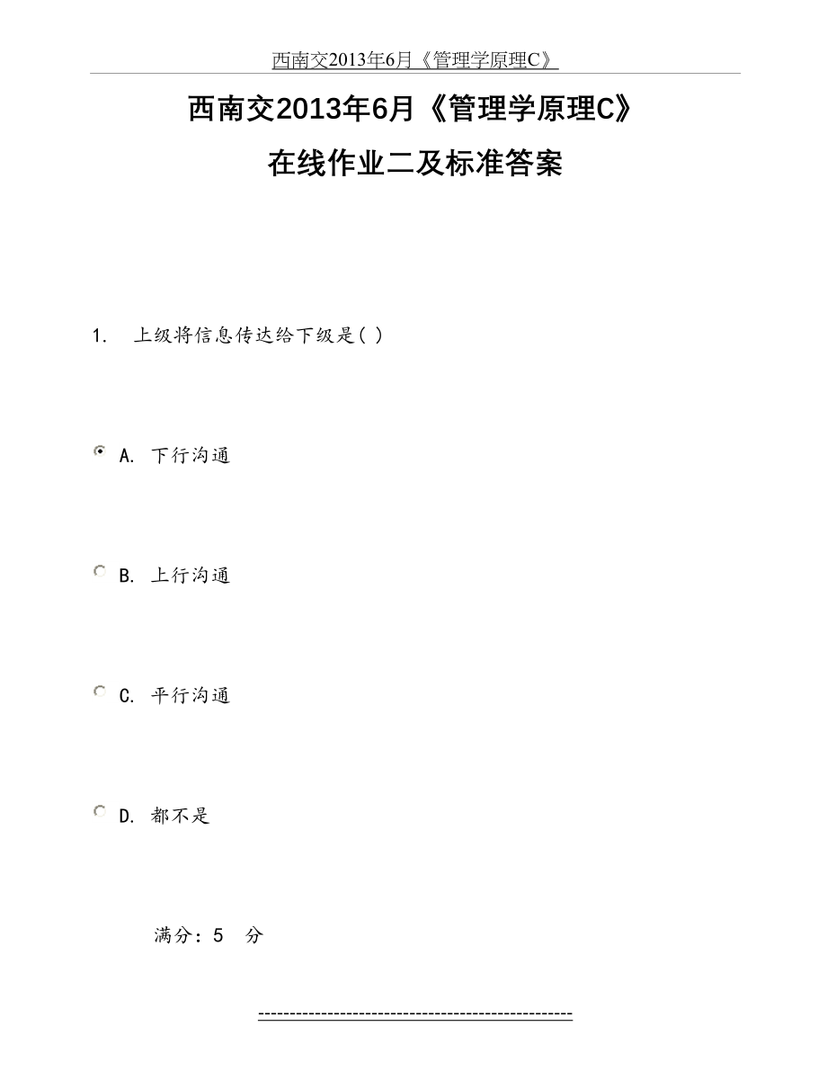 西南交6月《管理学原理c》-在线作业二及标准答案.doc_第2页