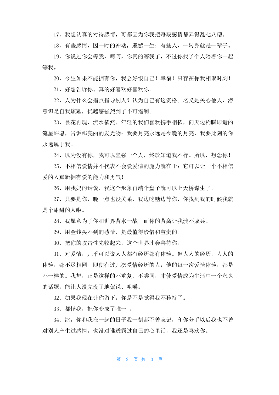 感情的语录合集50句.pdf_第2页