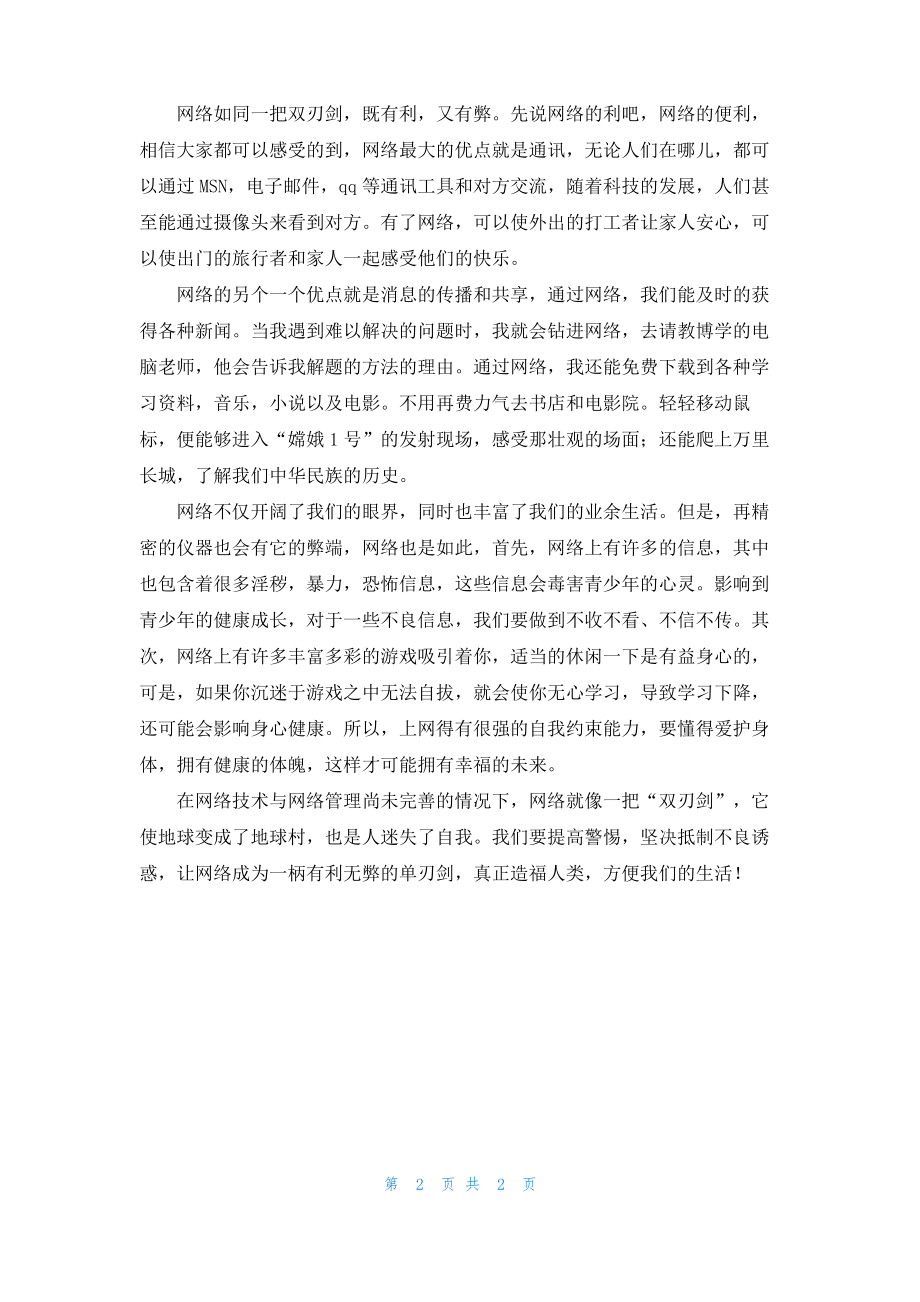 我与网络话题作文.pdf_第2页