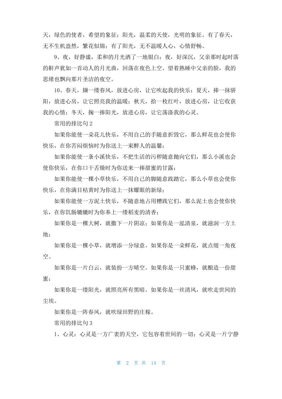 常用的排比句(6篇).pdf_第2页