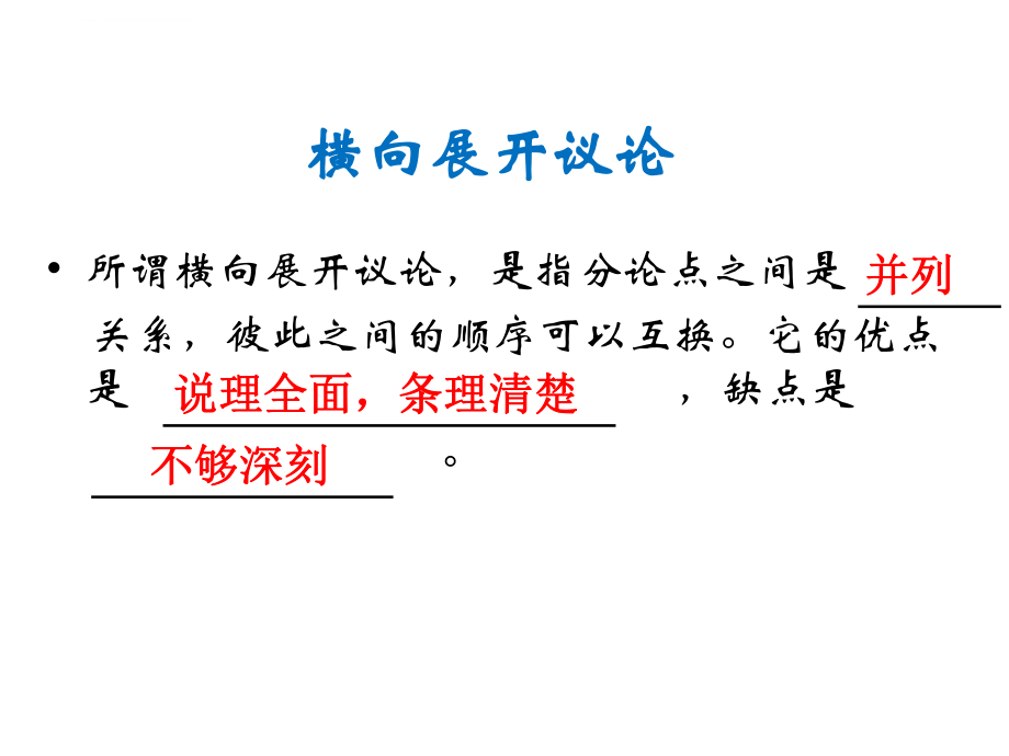 发现幸福-学习纵向展开议论-优秀ppt课件.ppt_第2页