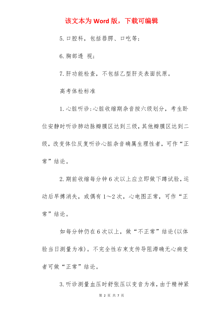 2022年云南高考体检项目及体检标准.docx_第2页