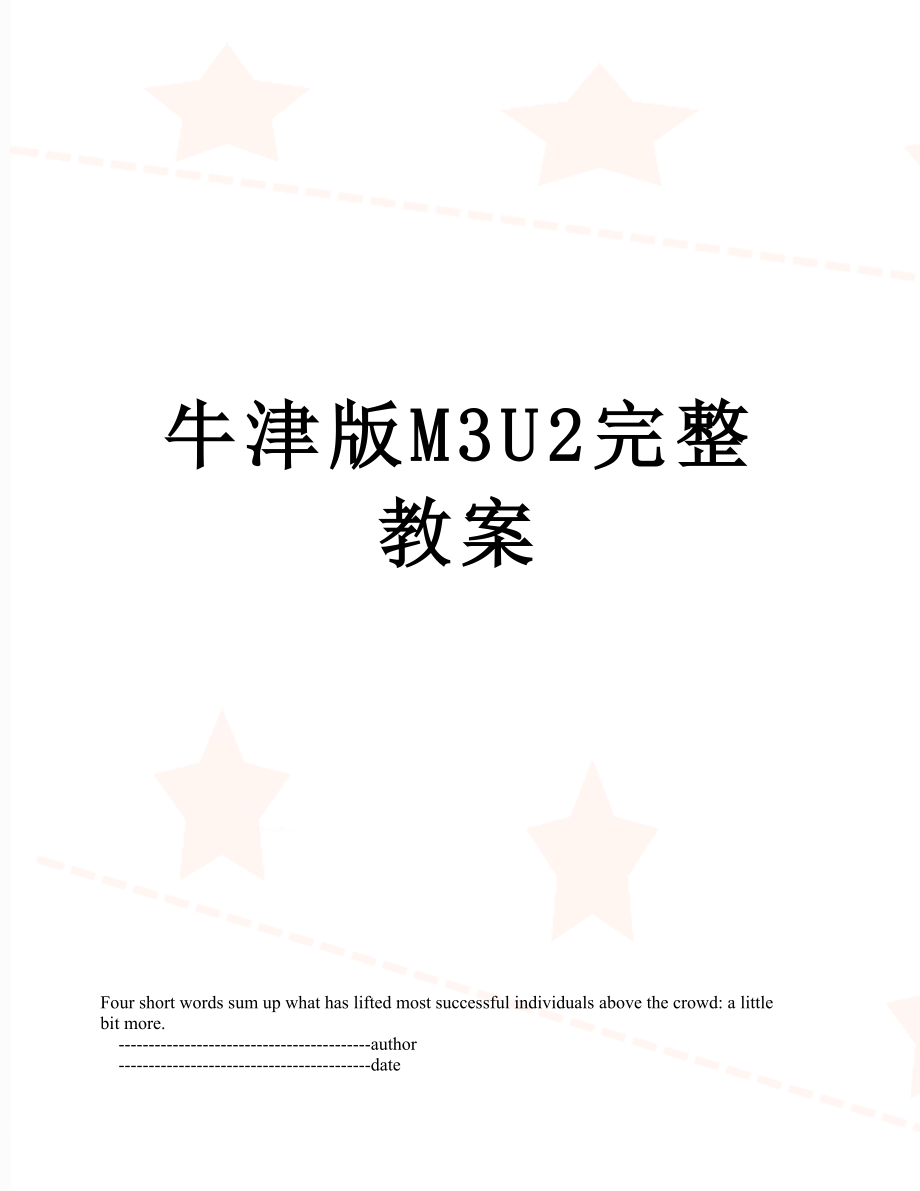 牛津版M3U2完整教案.doc_第1页