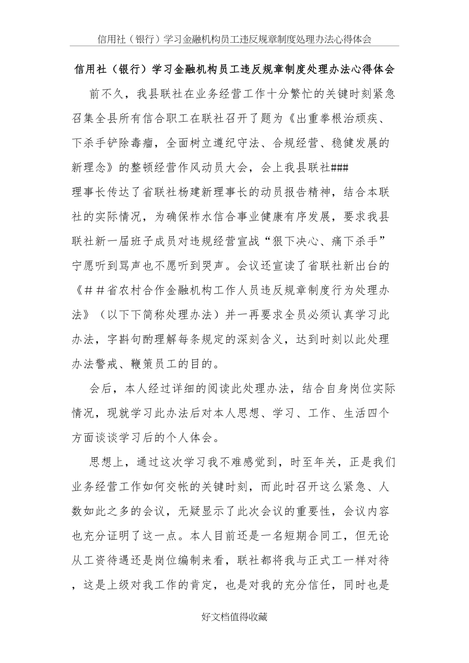 信用社（银行）学习金融机构员工违反规章制度处理办法心得体会.doc_第2页