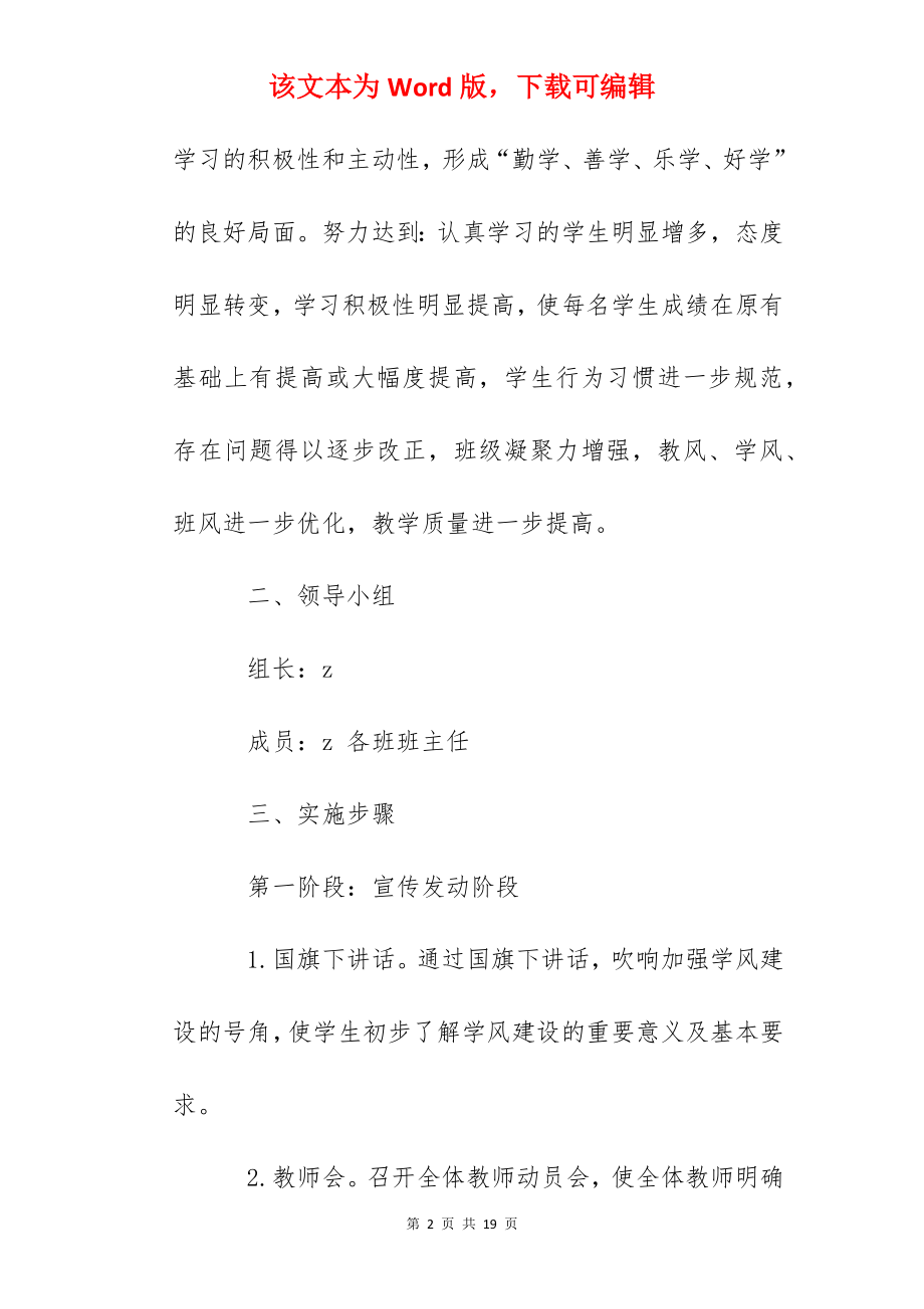 大港中学学风建设实施方案.docx_第2页