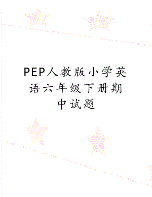 PEP人教版小学英语六年级下册期中试题.doc