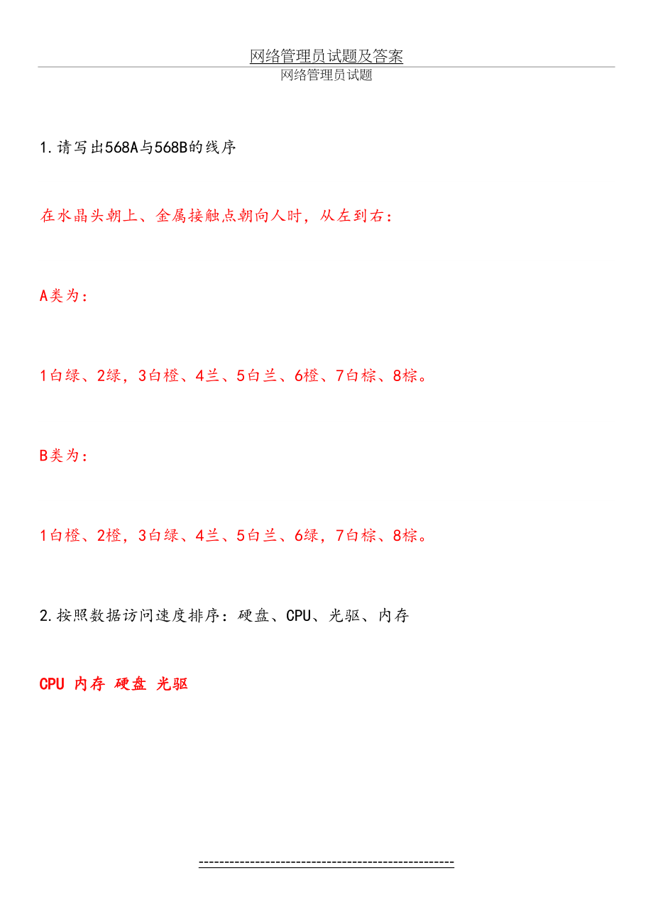 网络管理员试题及答案.doc_第2页