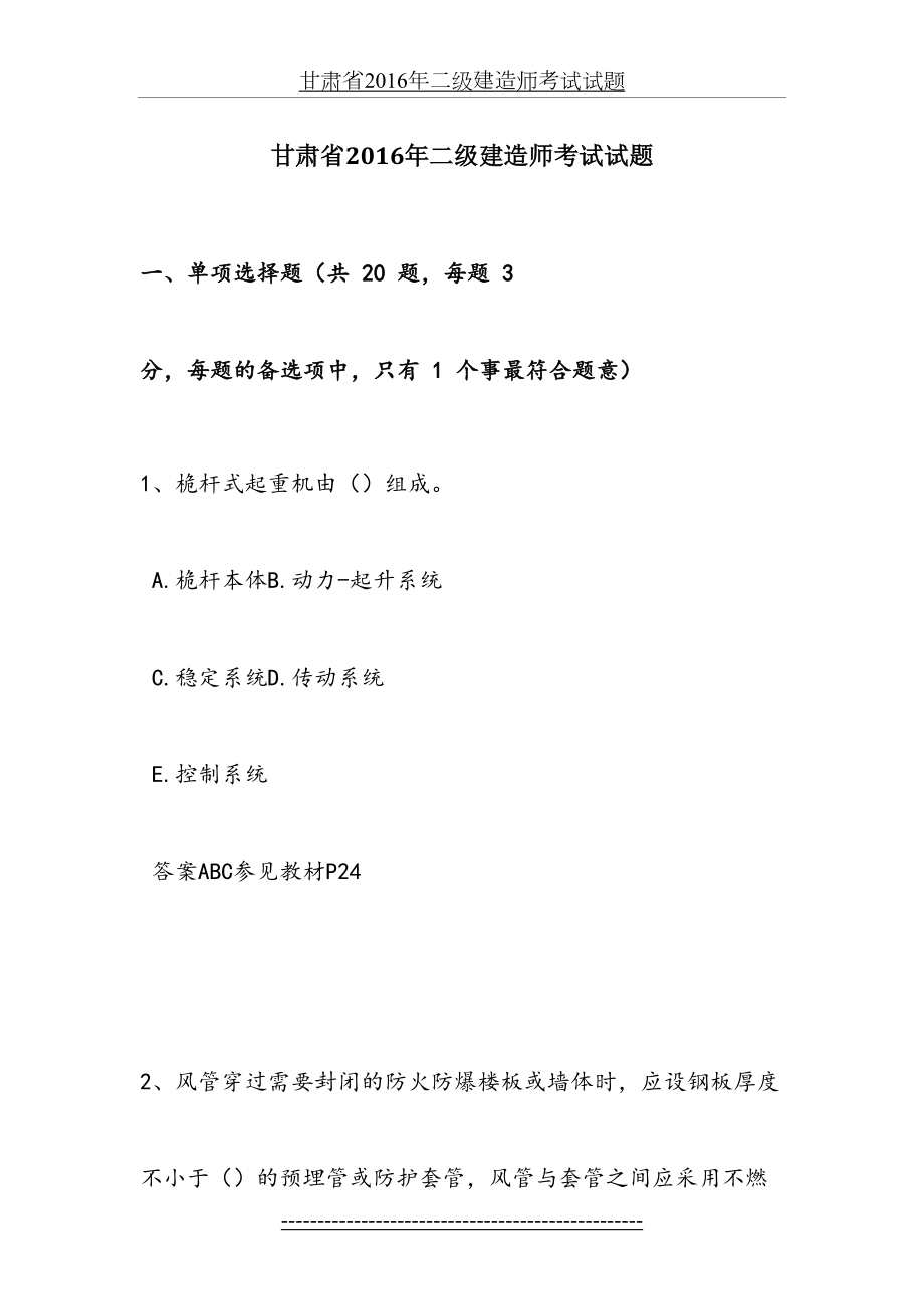 甘肃省二级建造师考试试题.docx_第2页