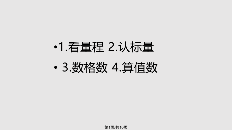 万用表电流表示波器的读数和使用.pptx_第1页