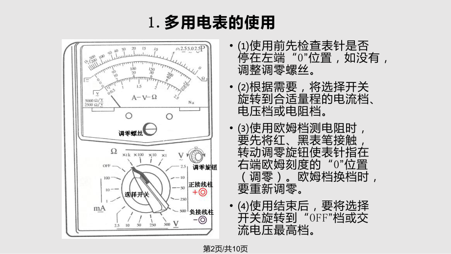 万用表电流表示波器的读数和使用.pptx_第2页