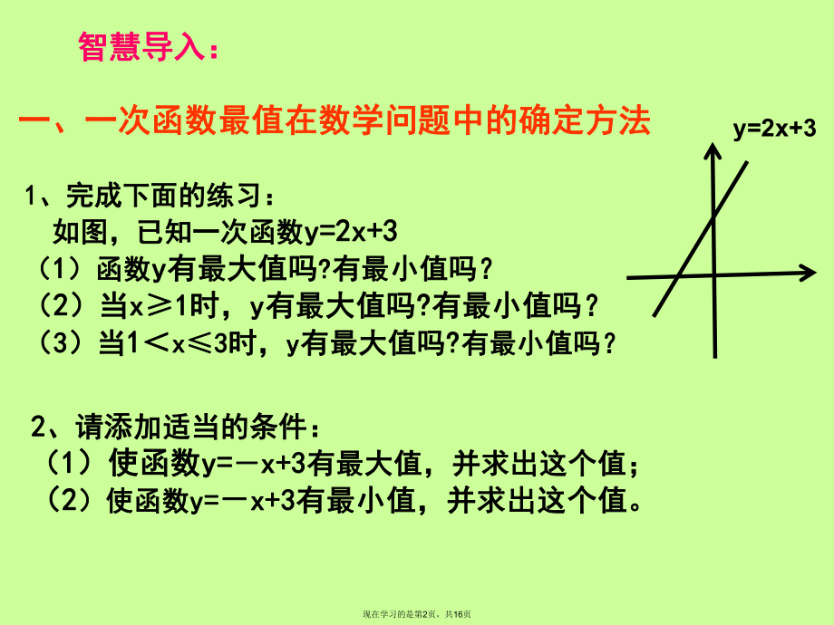 一次函数求最值问题.ppt_第2页