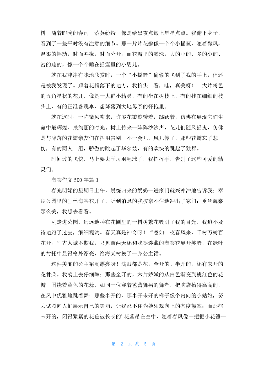 关于海棠作文500字六篇.pdf_第2页