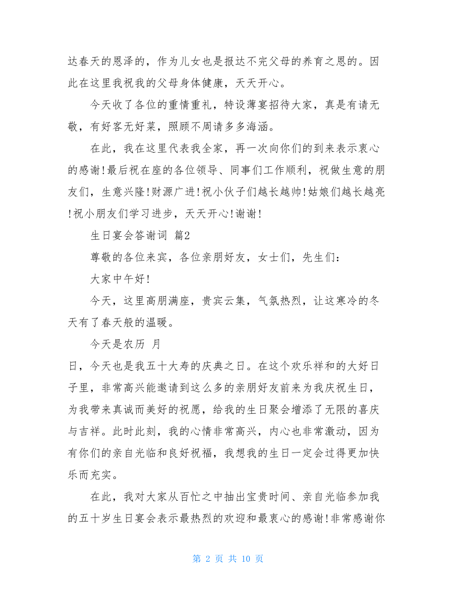 生日宴会答谢词集锦7篇.doc_第2页