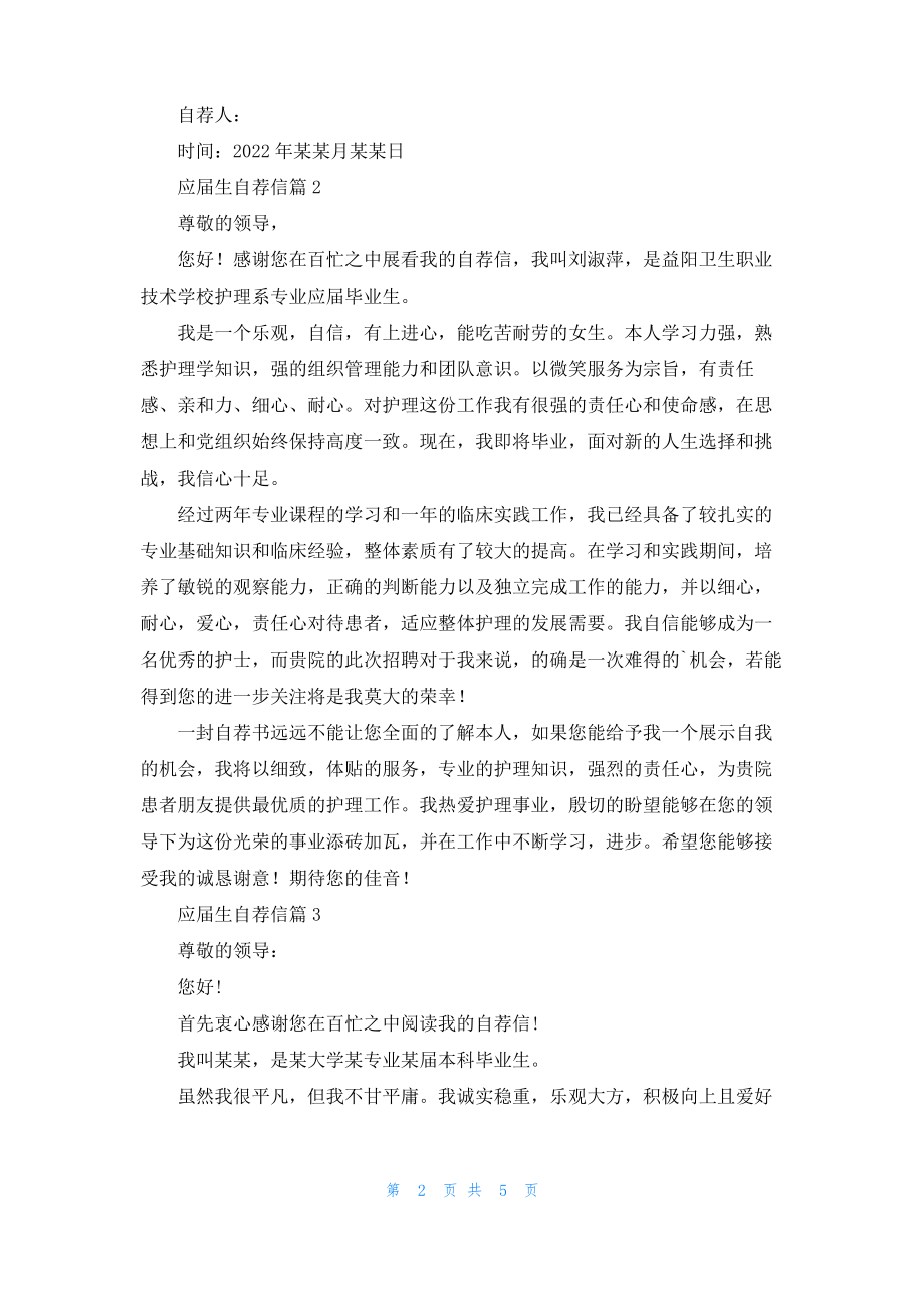 应届生自荐信模板合集5篇.pdf_第2页