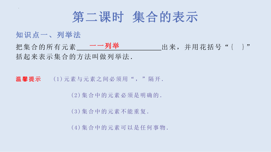 1.1第二课时 集合的表示 课件--高一上学期数学人教A版（2019）必修第一册.pptx_第2页