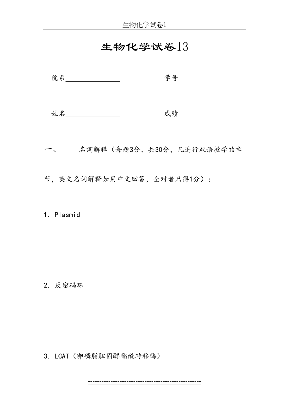 苏大本科生题库-考研-生物化学试卷13.doc_第2页