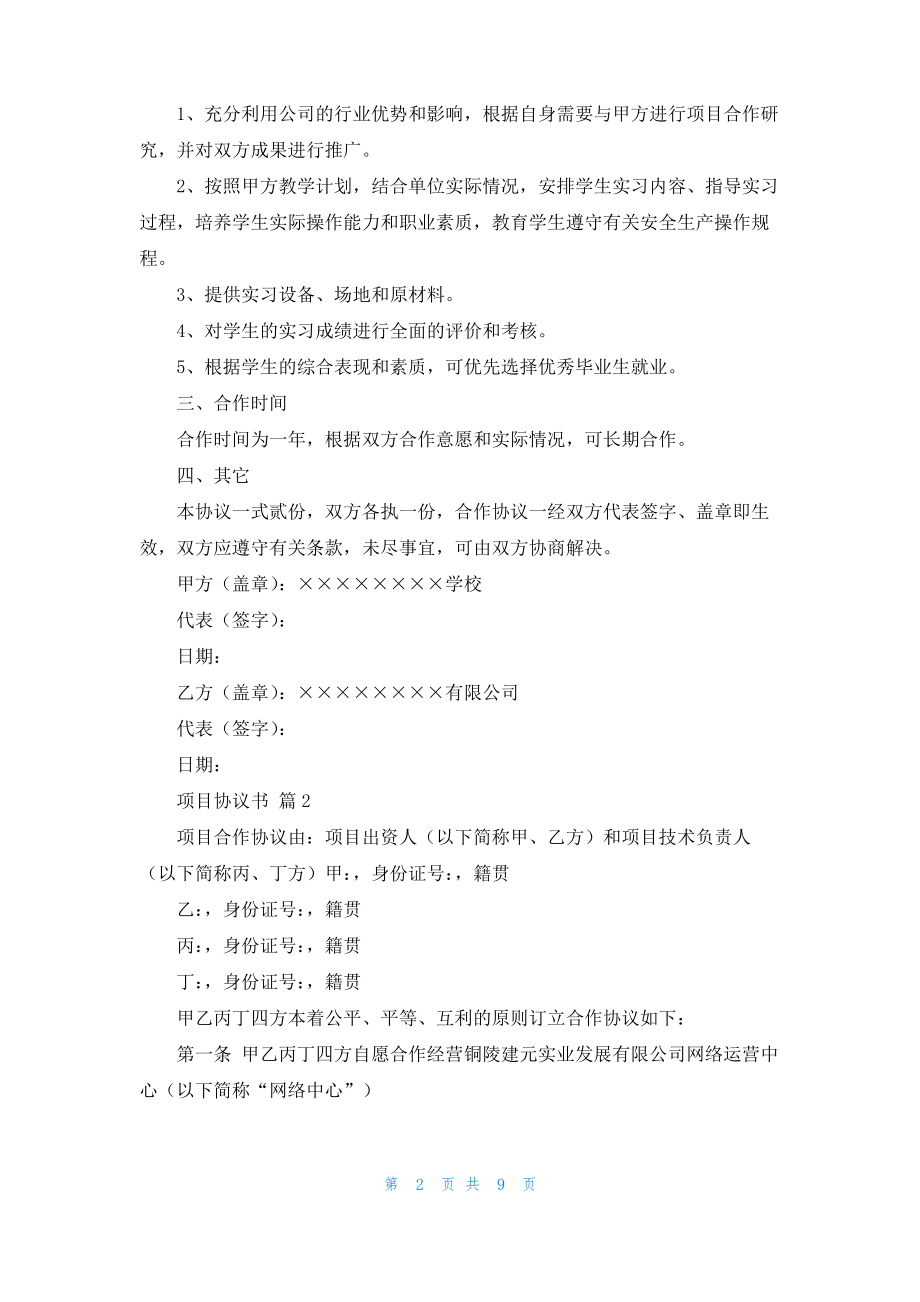 实用的项目协议书3篇_2.pdf_第2页