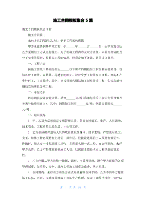 施工合同模板集合5篇_3.pdf