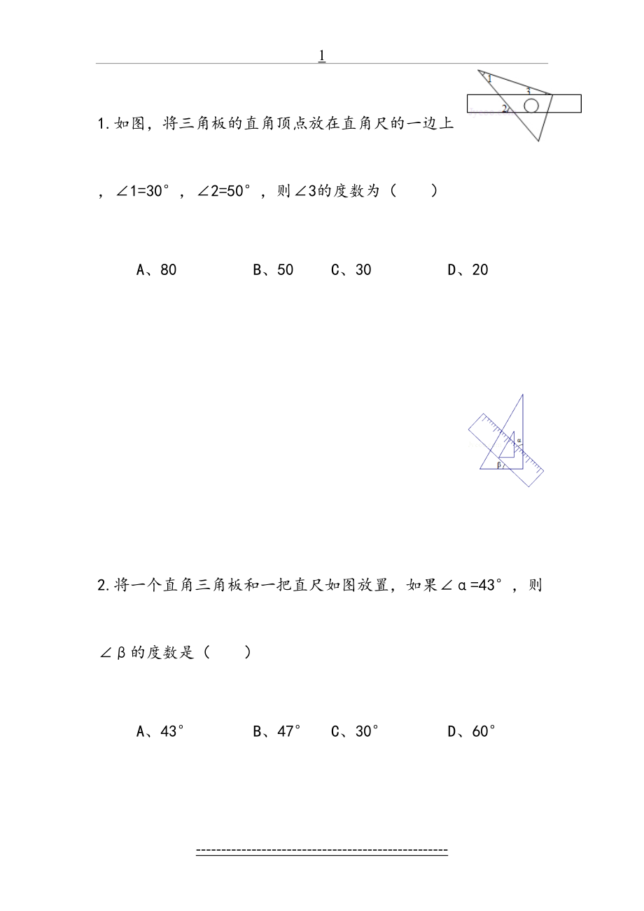 相交线与平行线竞赛试题.doc_第2页