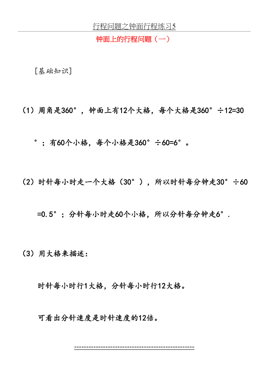 行程问题之钟面行程练习5.doc_第2页