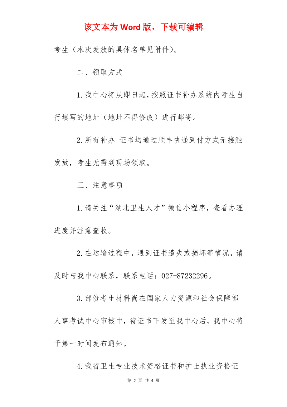 2022年4月湖北护士执业资格证书（补办）发放通知.docx_第2页