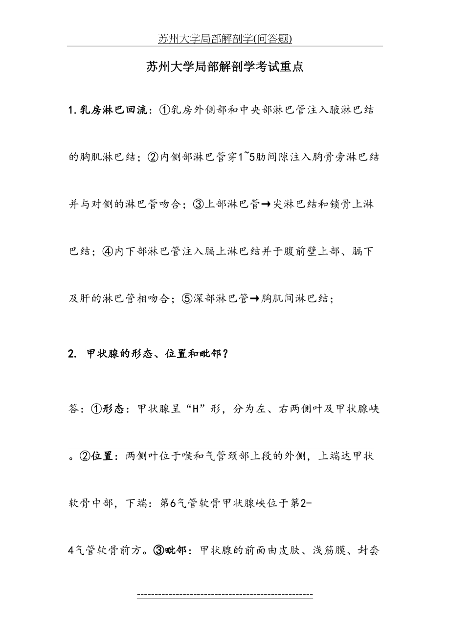 苏州大学局部解剖学(问答题).doc_第2页