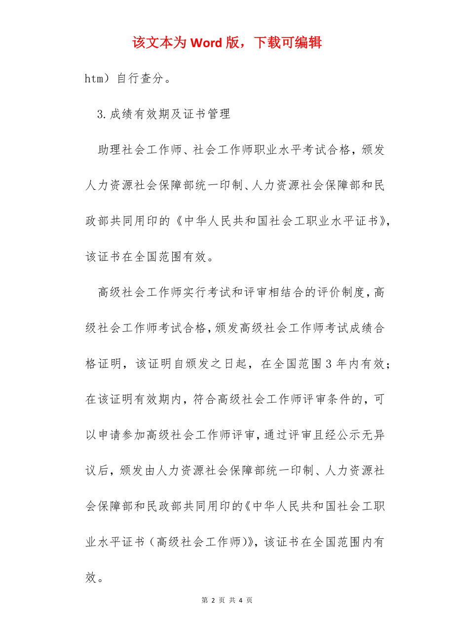 2022年辽宁社会工作者成绩查询时间及入口【2022年1月13日起】.docx_第2页