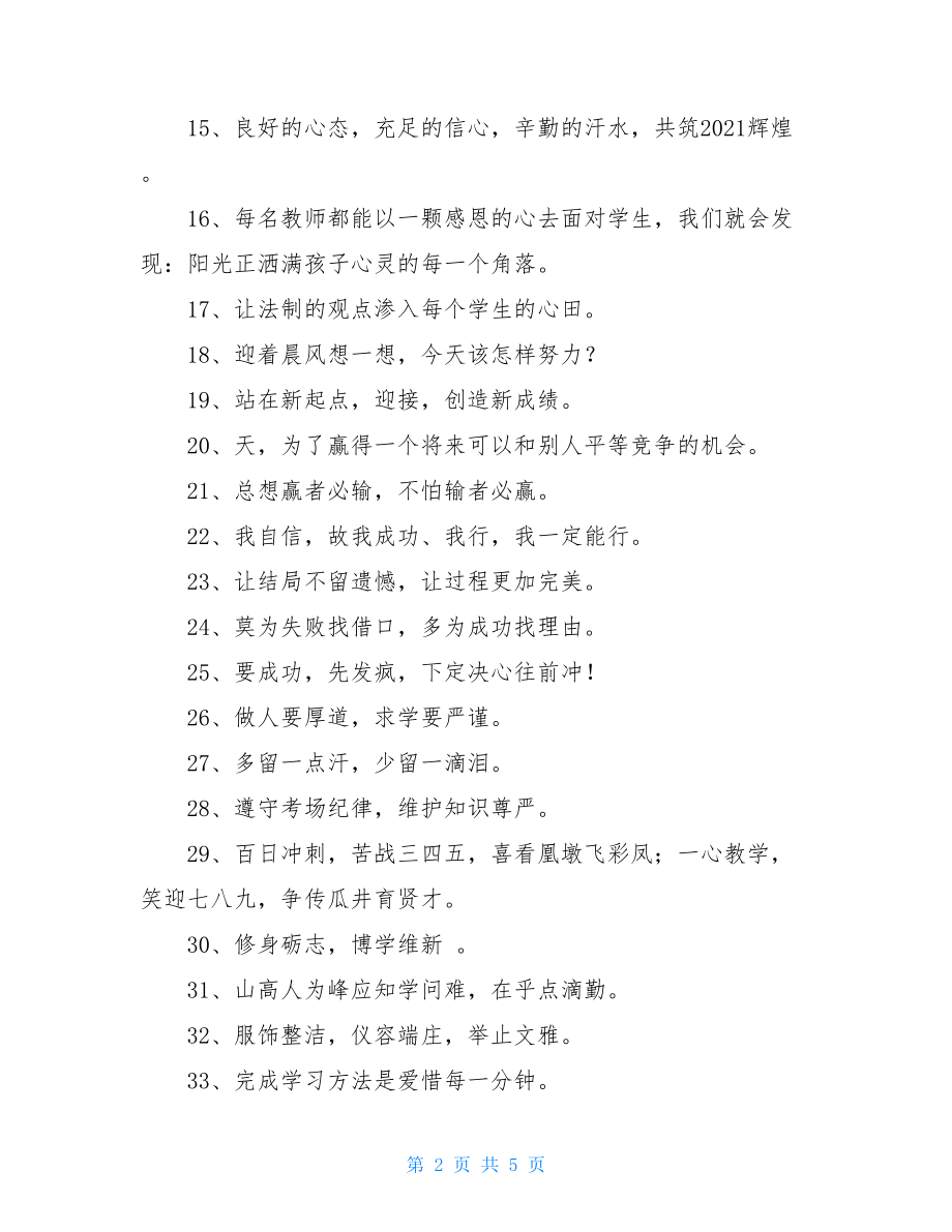 2021年简单的励志标语汇编92句.doc_第2页