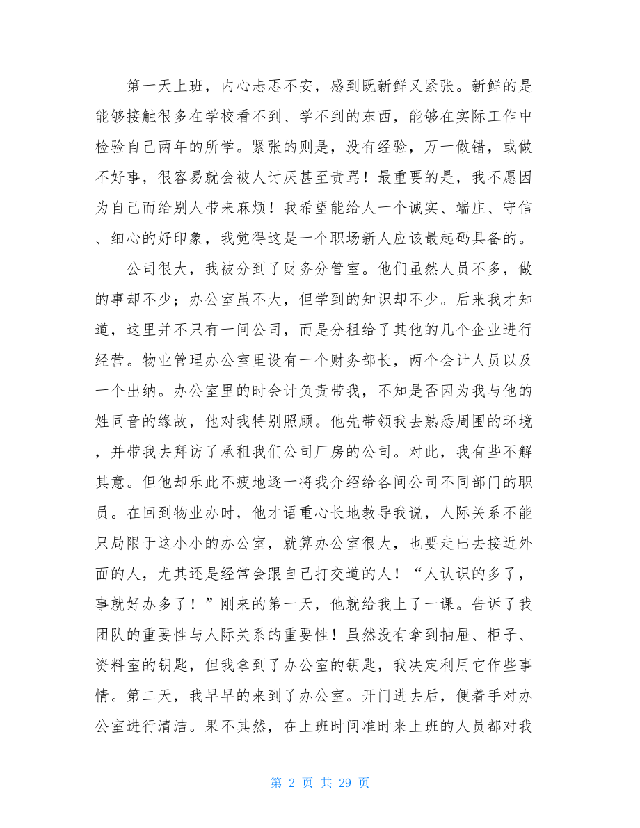 会计毕业的实习报告.doc_第2页