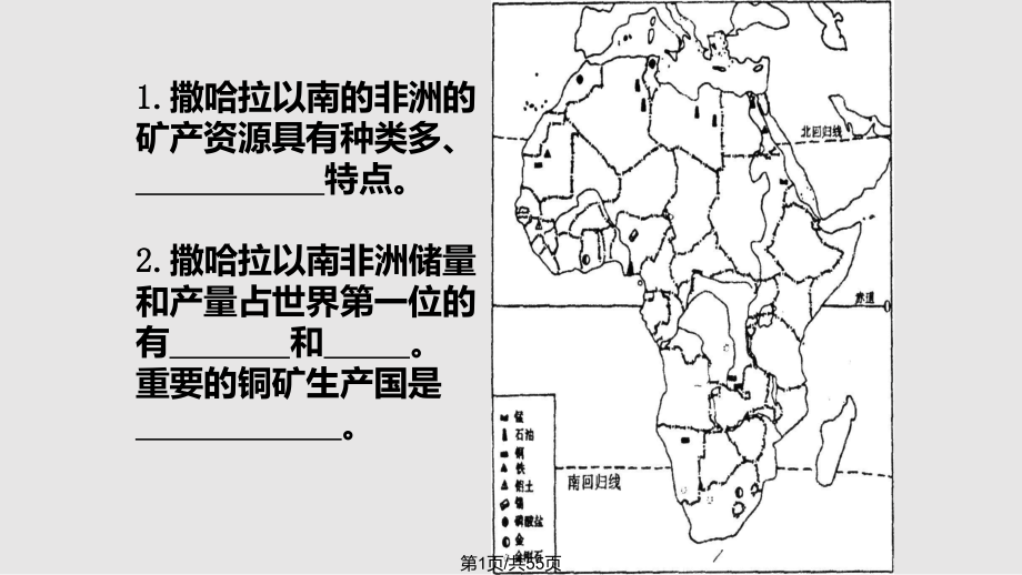 世界地理之欧洲西部.pptx_第1页