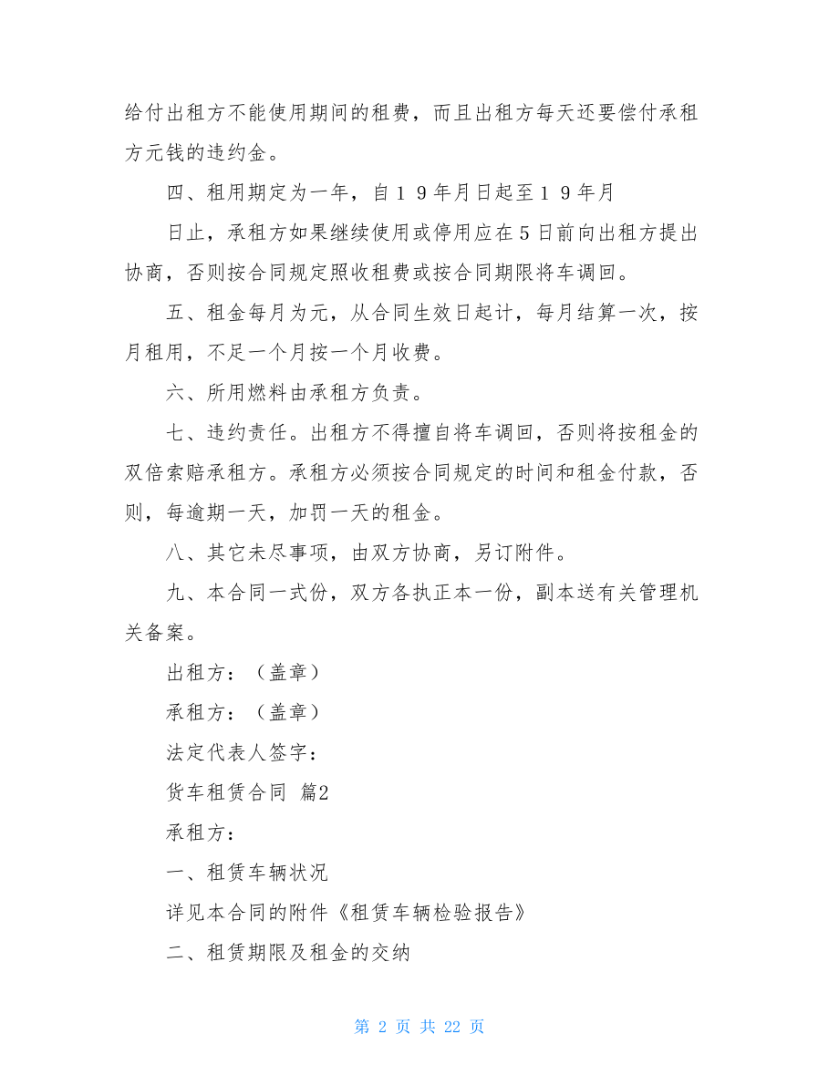 货车租赁合同集合七篇.doc_第2页