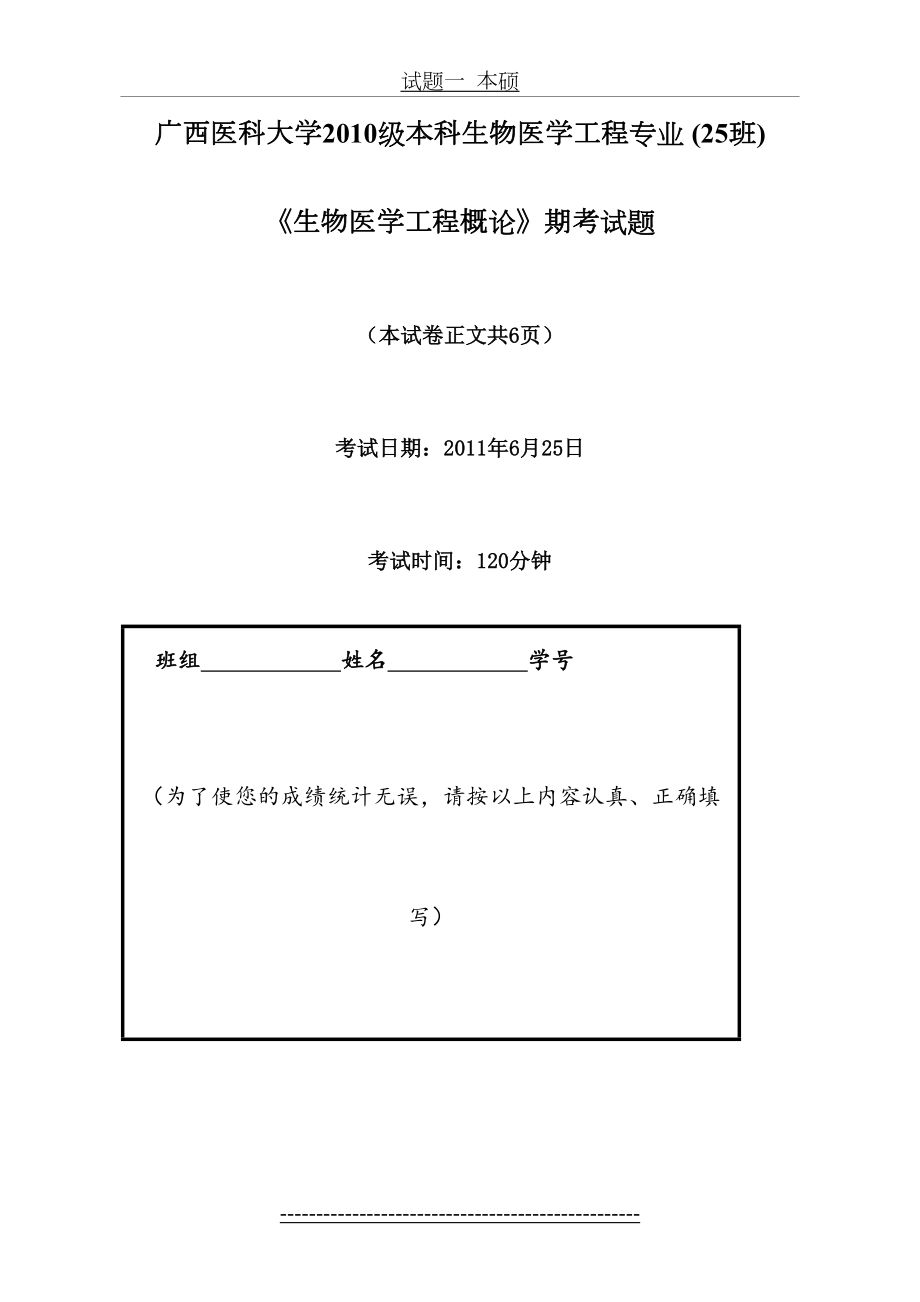 考试试卷-生物医学工程概论.doc_第2页