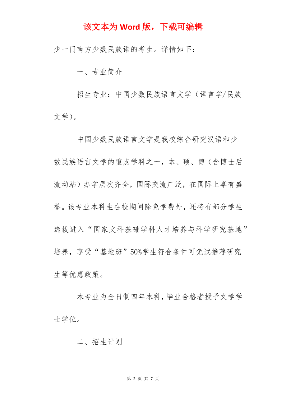 中央民族大学2022年中国少数民族语言测试（云南）招生简章.docx_第2页