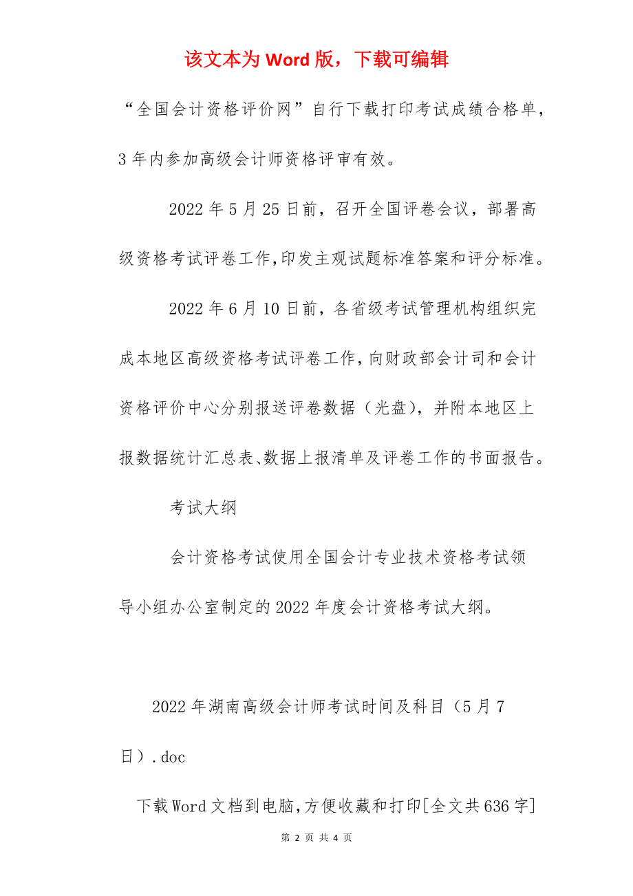 2022年湖南高级会计师考试时间及科目（5月7日）.docx_第2页