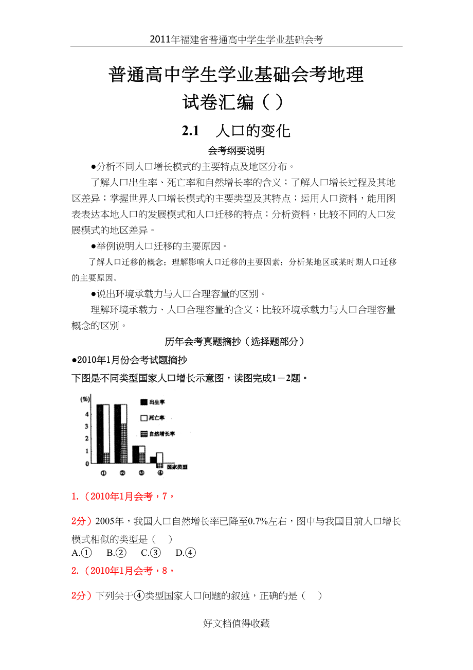 人教版高中地理必修二试卷分类汇编　全套.doc_第2页