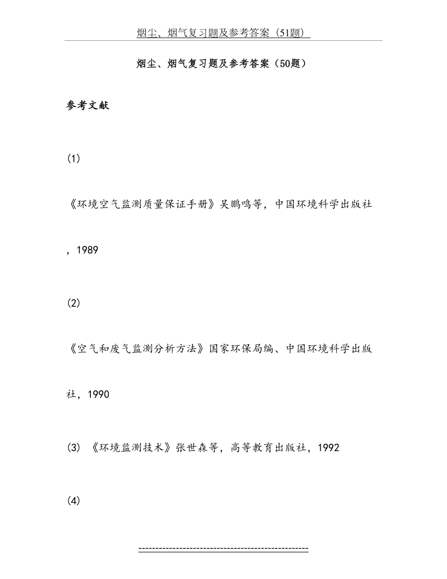 环境监测考试复习题C.doc_第2页