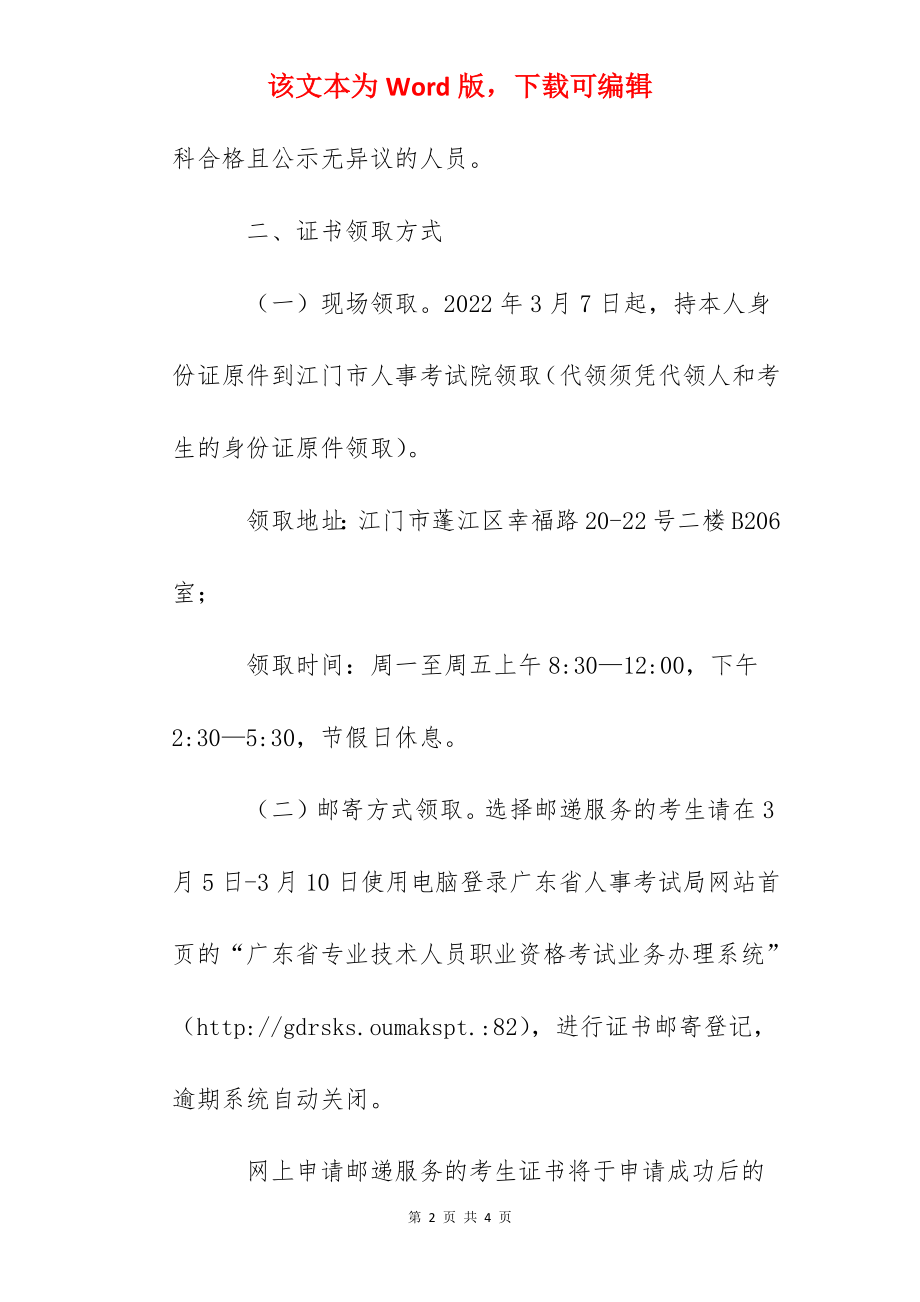 2022年广东江门一级建造师专业技术资格考试证书发放通知.docx_第2页