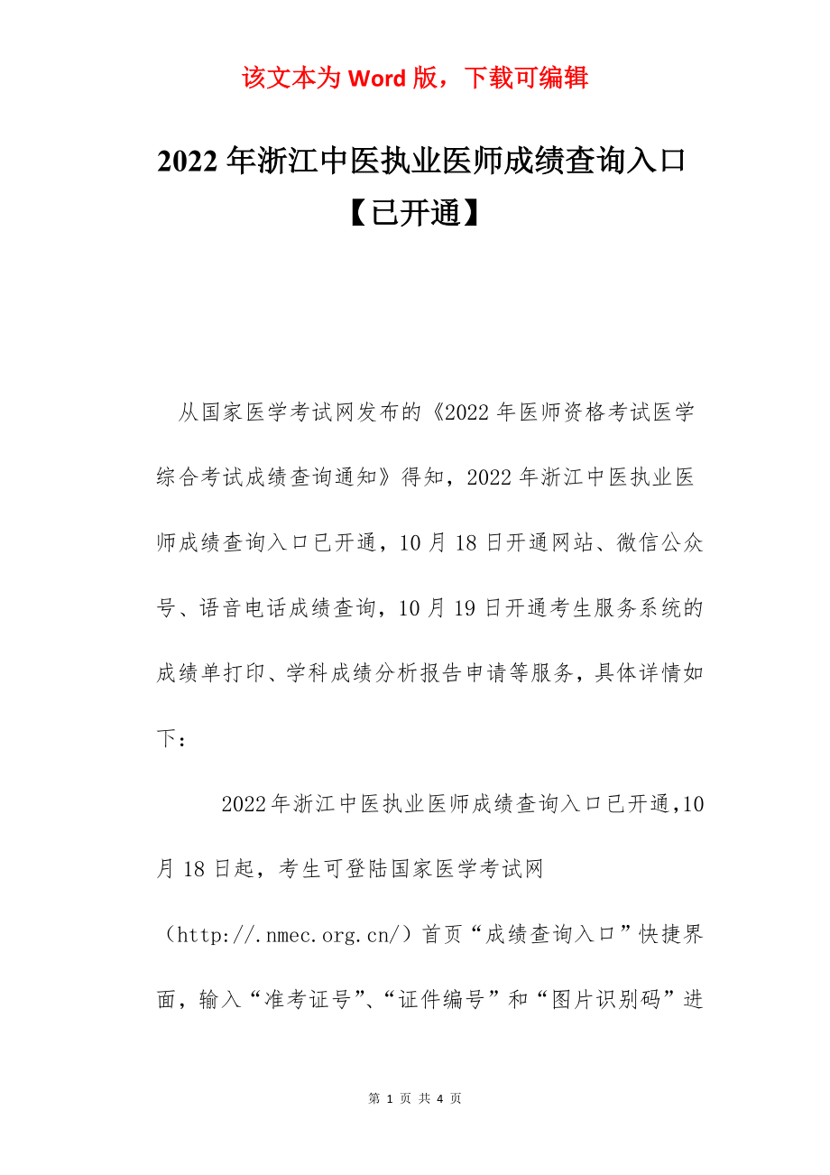 2022年浙江中医执业医师成绩查询入口【已开通】.docx_第1页