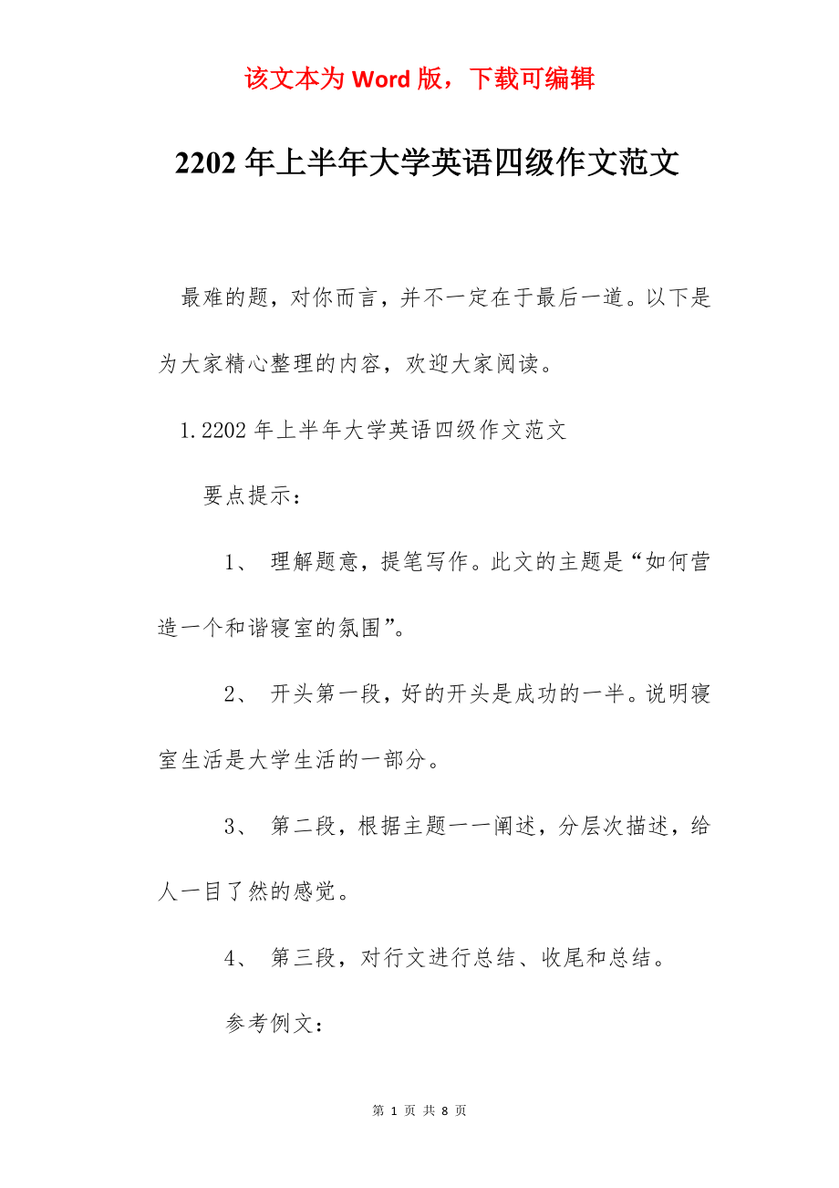 2202年上半年大学英语四级作文范文.docx_第1页