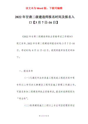 2022年甘肃二级建造师报名时间及报名入口【3月7日-16日】.docx