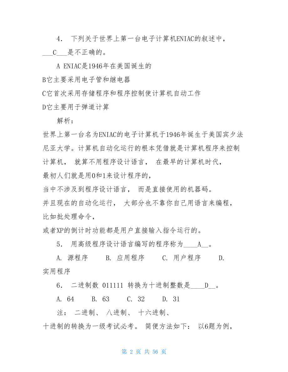 全国计算机一级考试选择题题库答案详细解析【值得一看】.doc_第2页