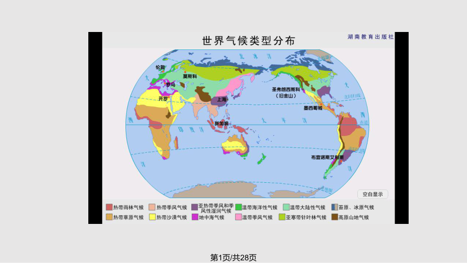 世界地理概况—世界的气候气候类型.pptx_第1页