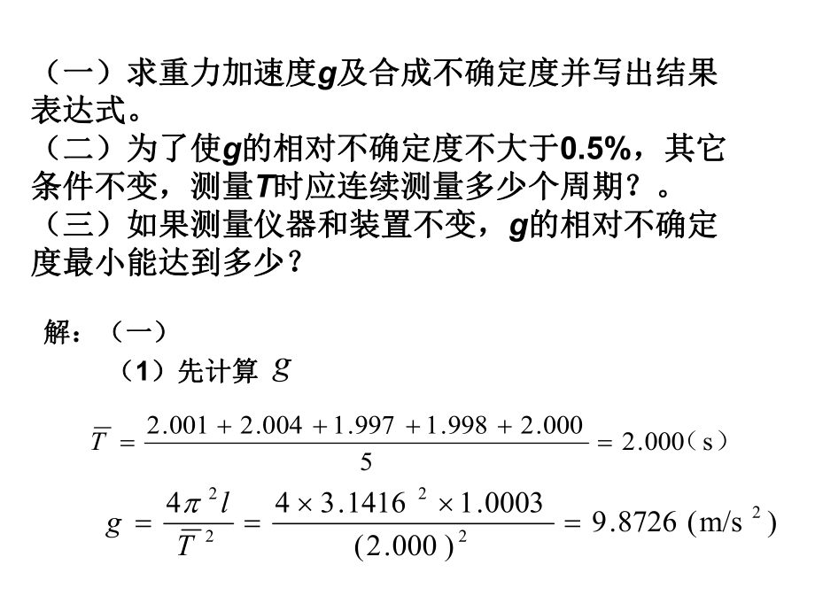 不确定度例题ppt课件.ppt_第2页