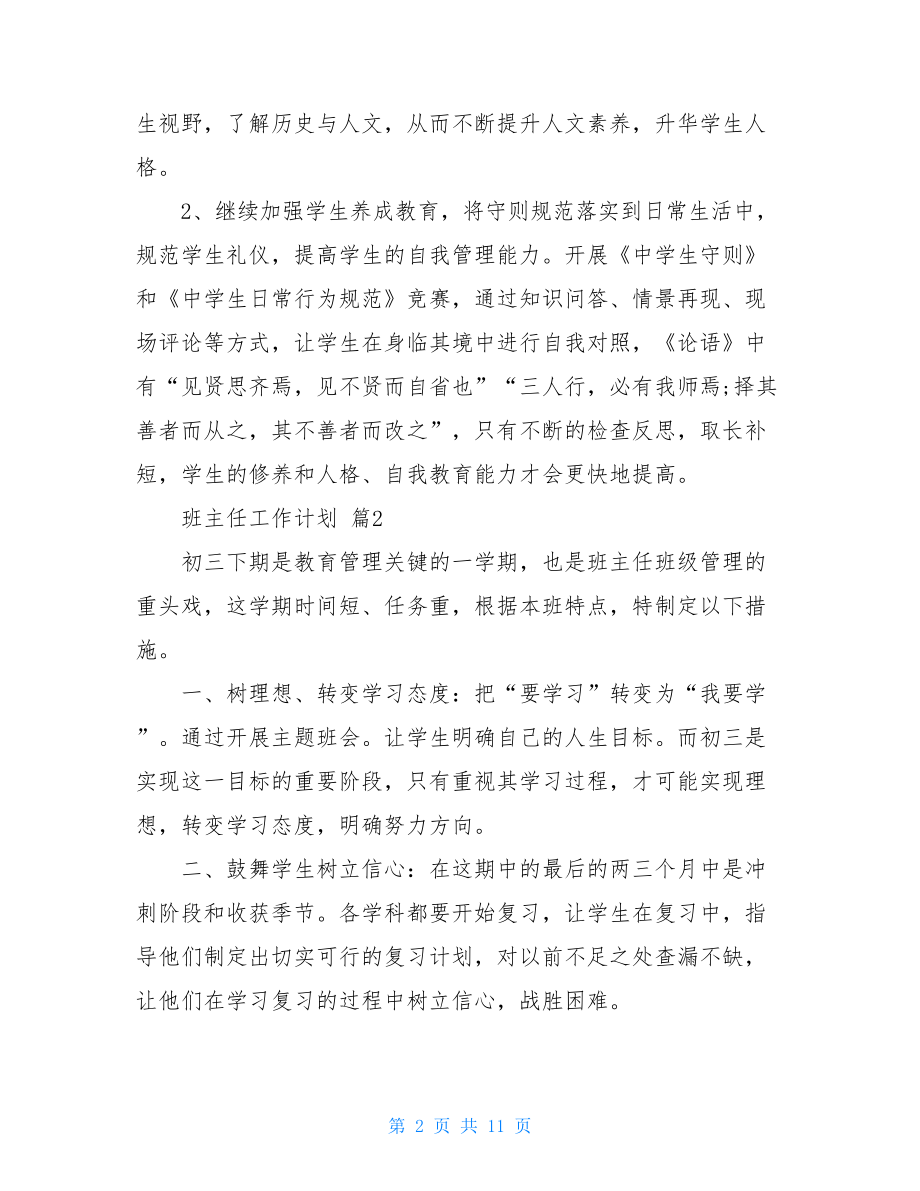 精选班主任工作计划合集五篇.doc_第2页